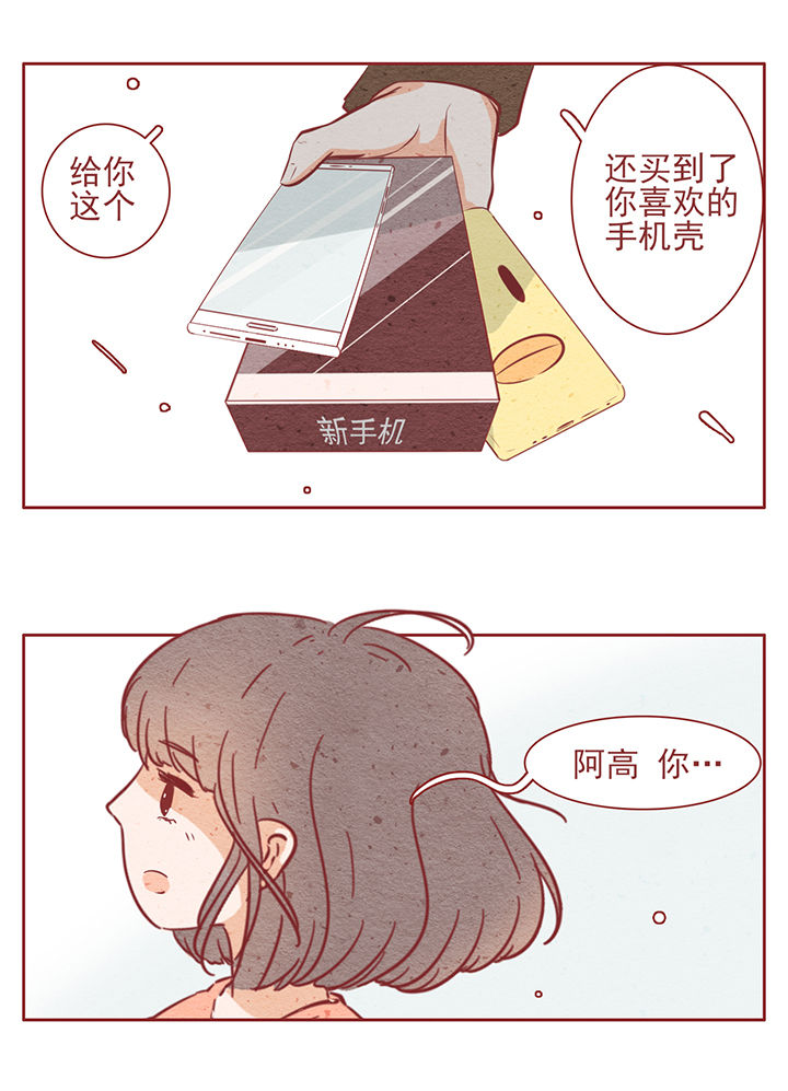 晴天港湾房价多少漫画,第14章：3图