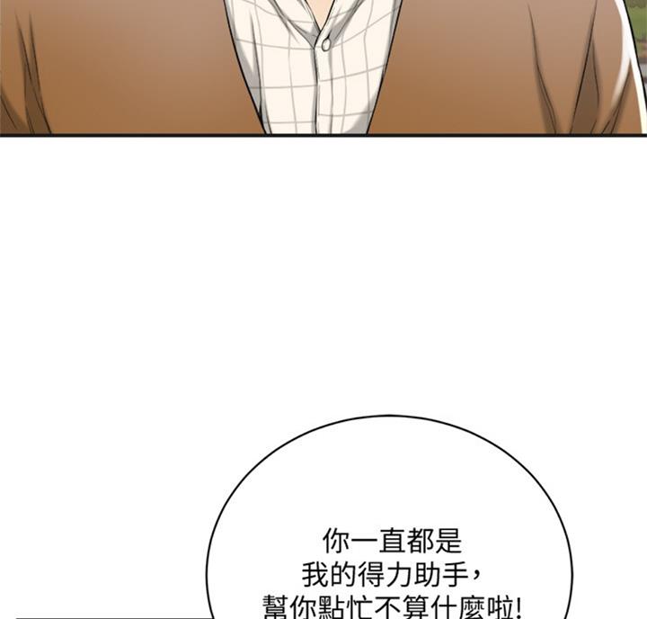 忍耐是一种人生的修行漫画,第51话4图