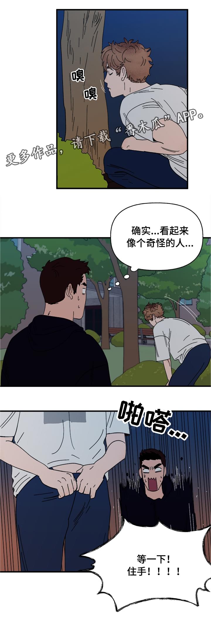 爱宠游戏攻略漫画,第13章：散步2图