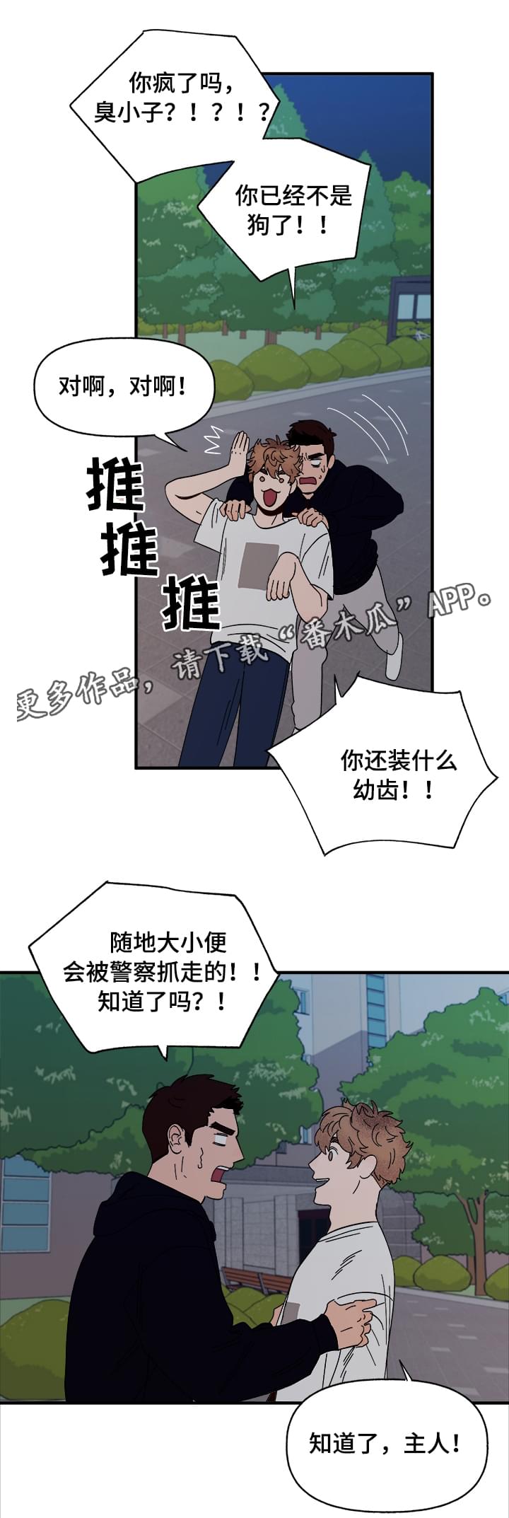 爱宠游戏攻略漫画,第13章：散步3图