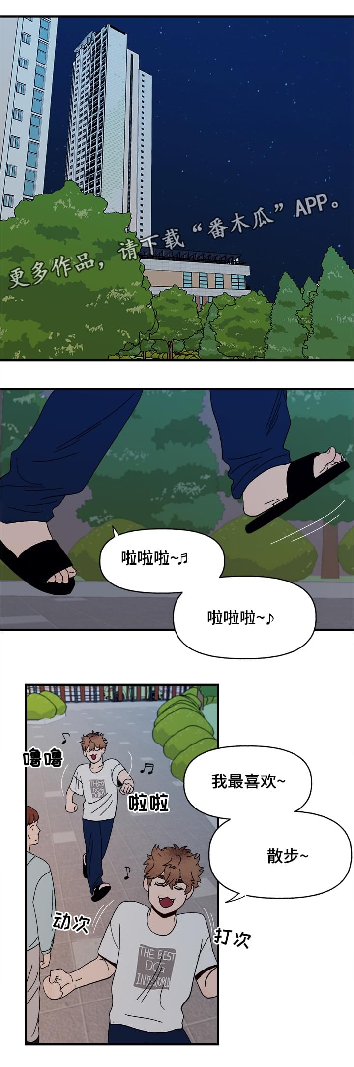 爱宠游戏攻略漫画,第13章：散步1图