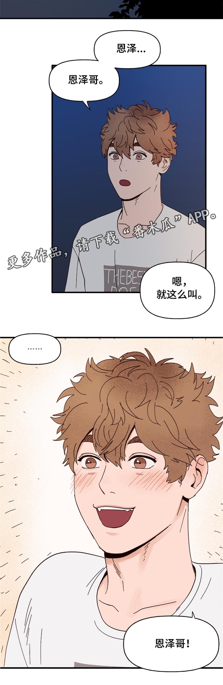 爱宠游戏攻略漫画,第13章：散步5图
