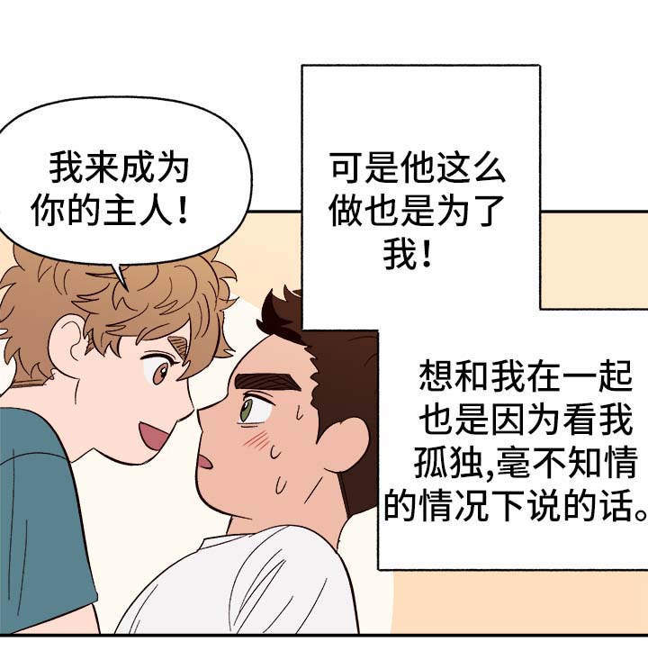 爱宠攻略番外漫画,第38章：不对劲3图