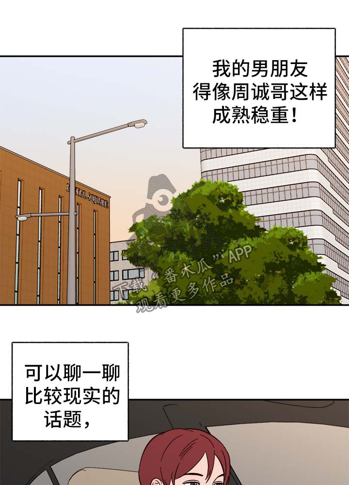 爱宠攻略番外漫画,第38章：不对劲1图