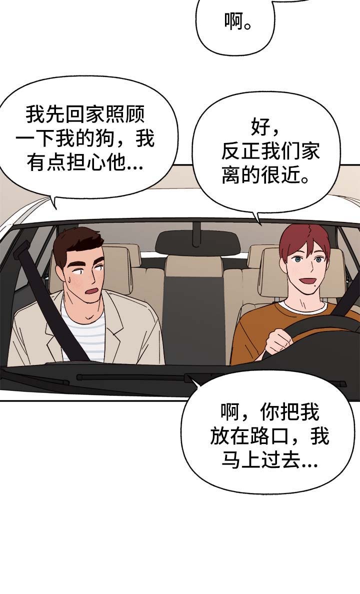爱宠攻略番外漫画,第38章：不对劲5图