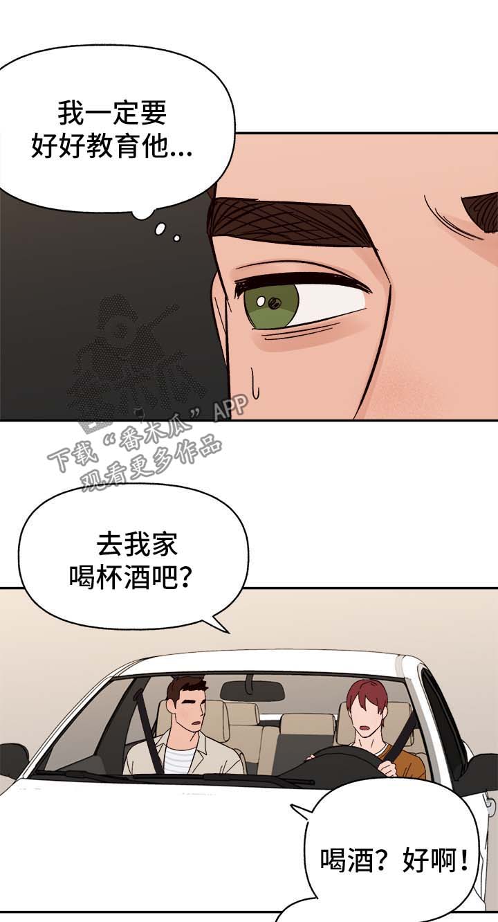 爱宠攻略番外漫画,第38章：不对劲4图
