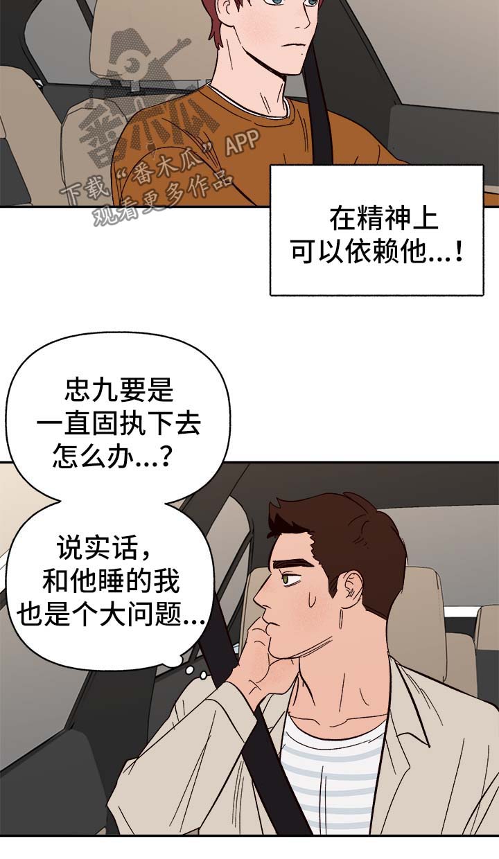 爱宠攻略番外漫画,第38章：不对劲2图