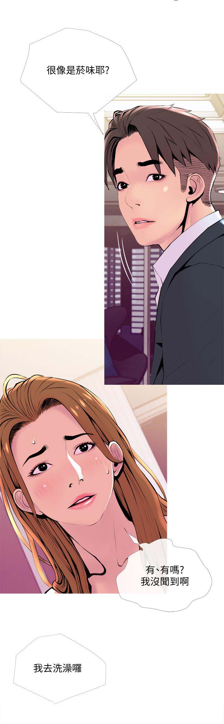 住户维修资金如何收费漫画,第23章：欲望3图