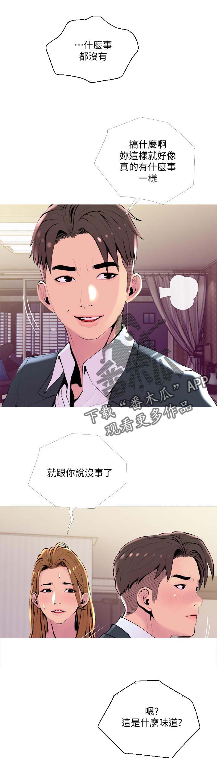 住户维修资金如何收费漫画,第23章：欲望2图