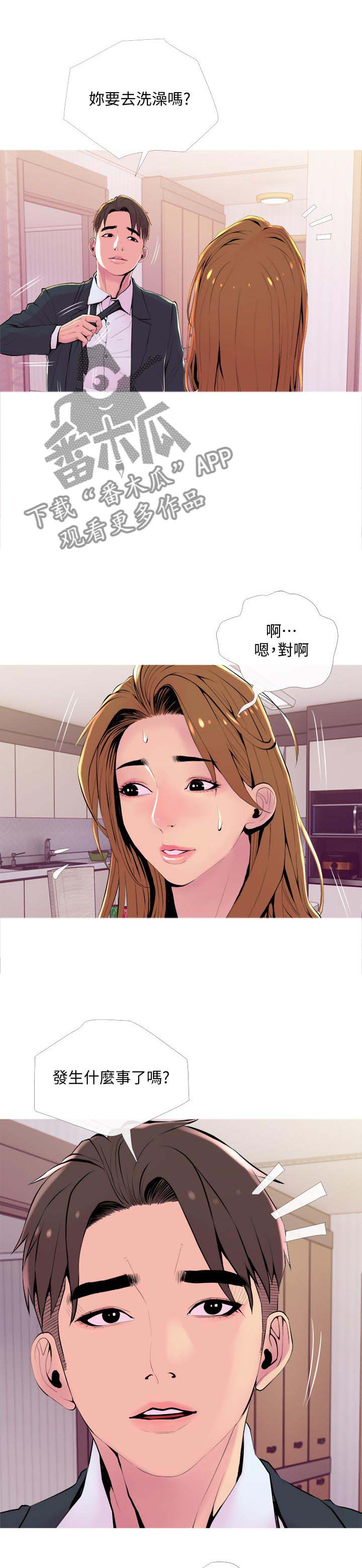 住户维修资金如何收费漫画,第23章：欲望1图