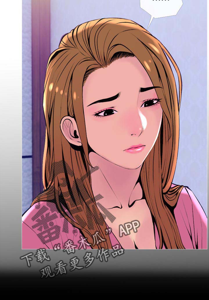 住户维修资金如何收费漫画,第23章：欲望5图