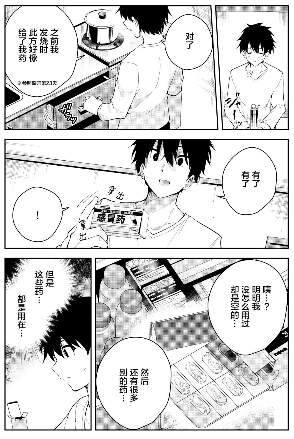 被不认识的女高生监禁的漫画家在线看漫画,第二章174图