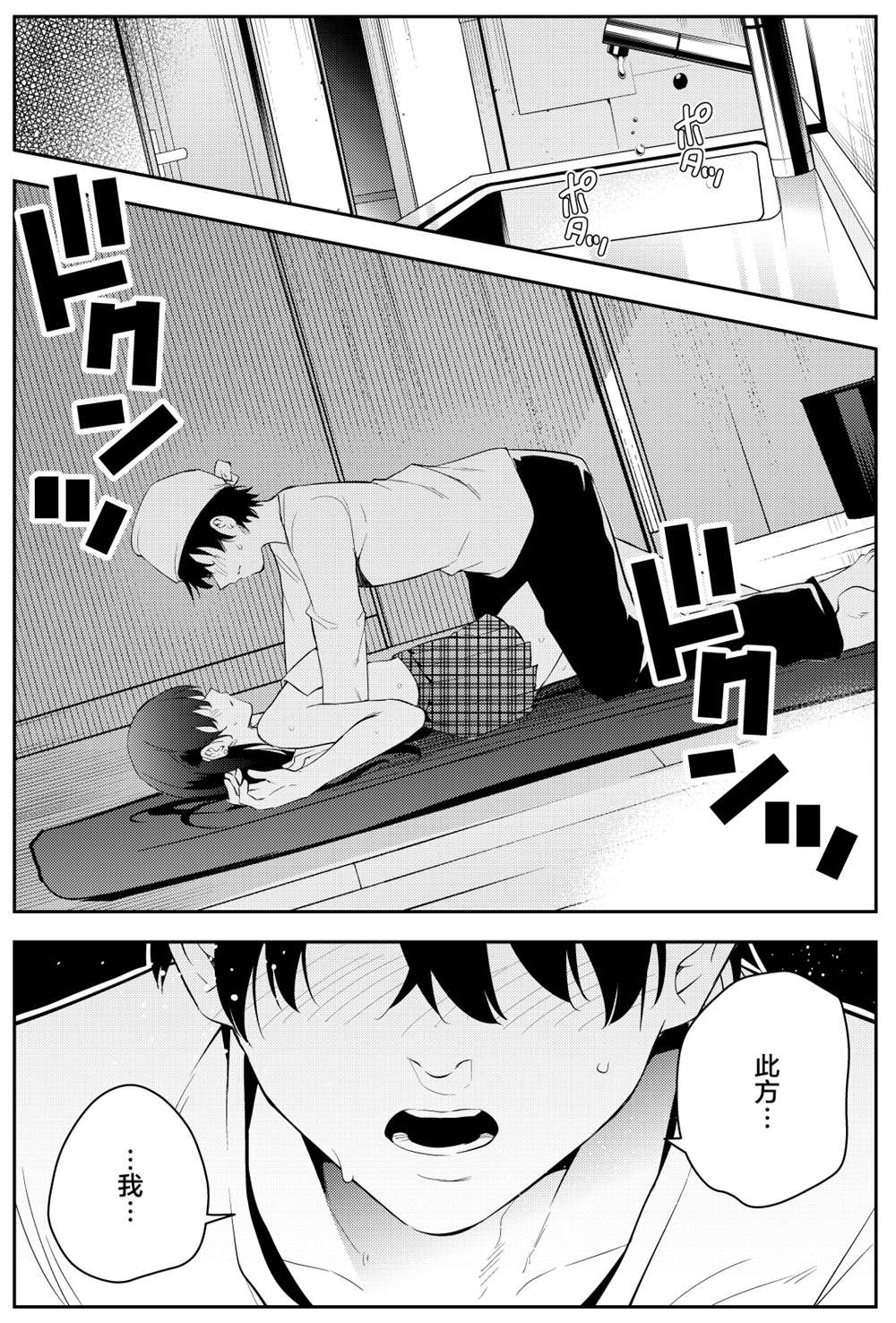 被不认识的女高生监禁的漫画家在线看漫画,第二章172图