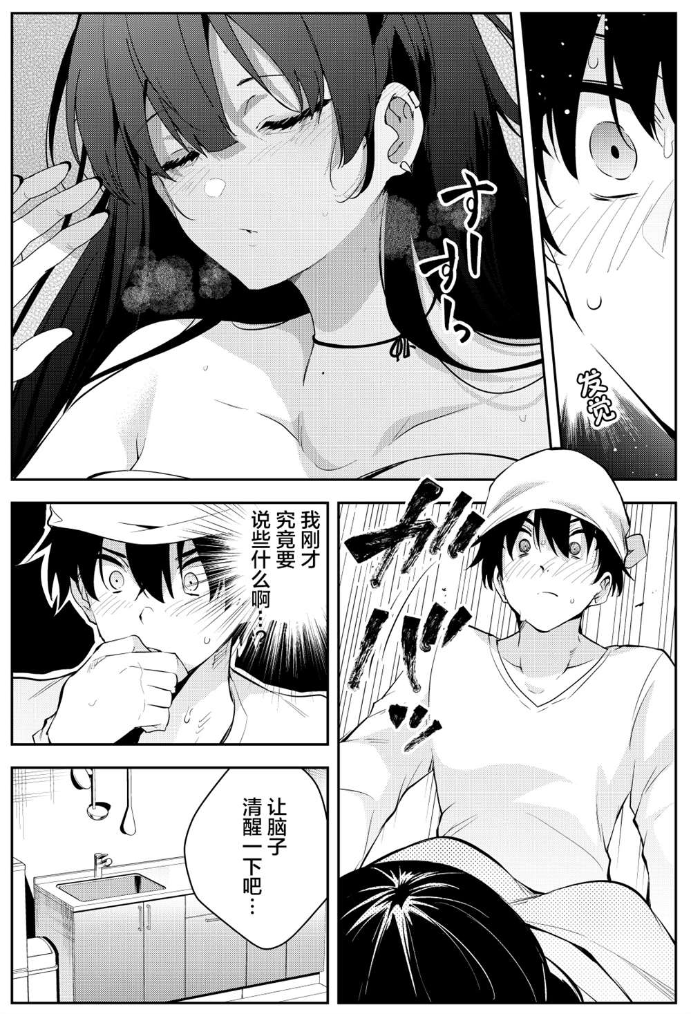 被不认识的女高生监禁的漫画家在线看漫画,第二章173图