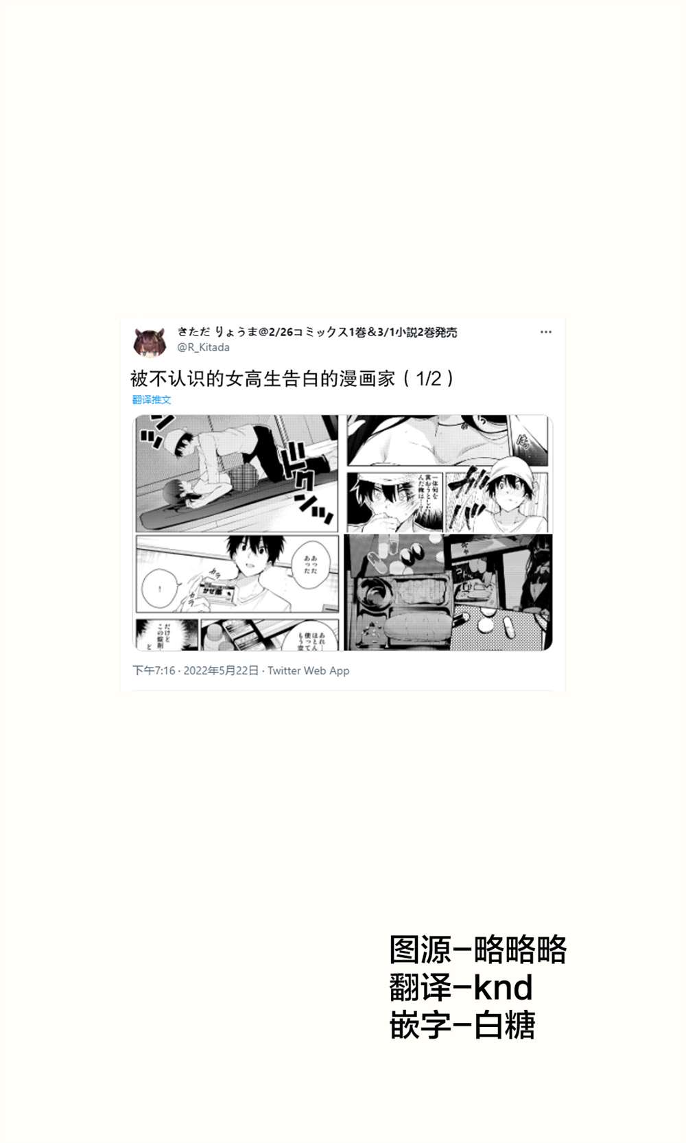 被不认识的女高生监禁的漫画家在线看漫画,第二章171图