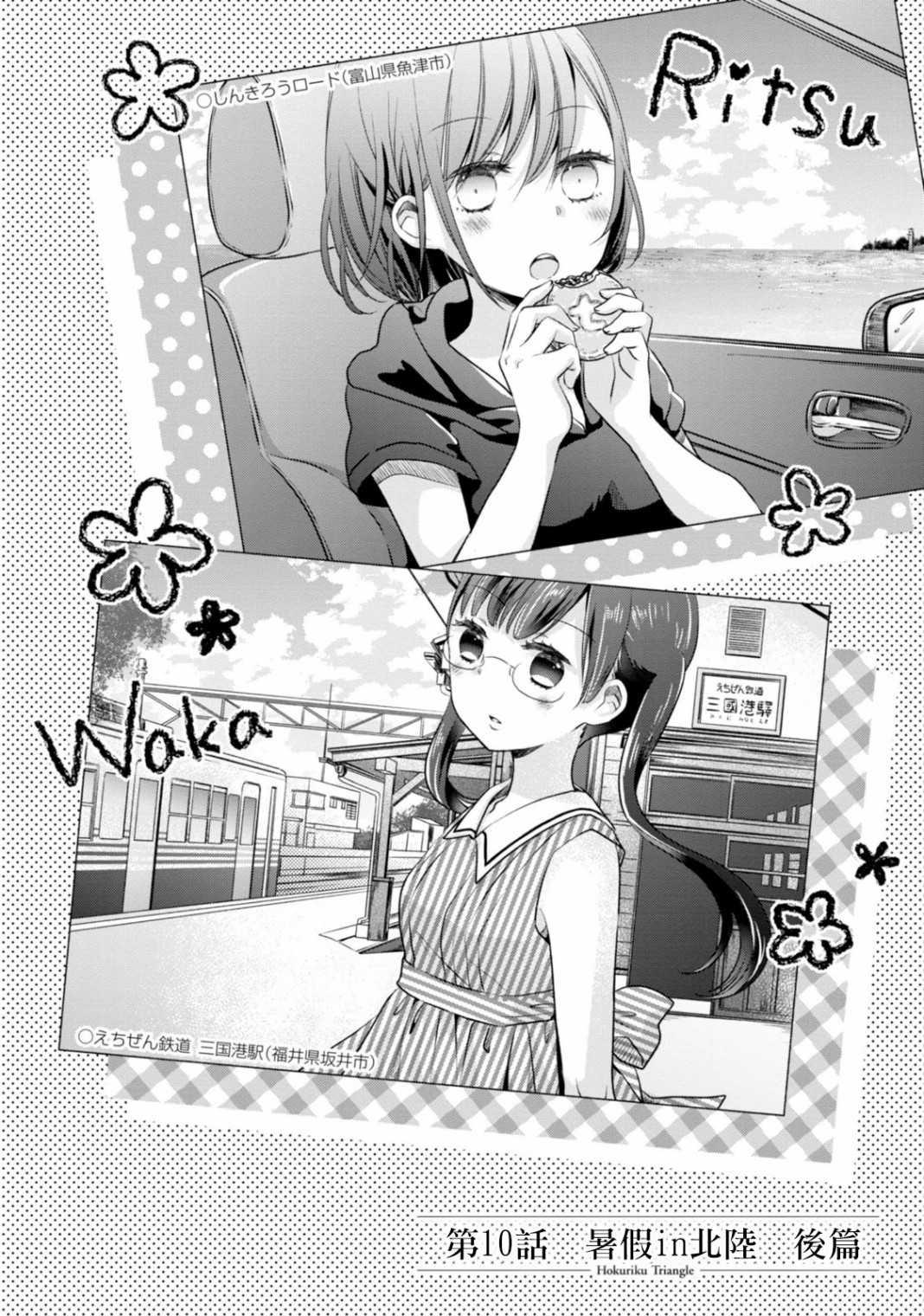 内陆三角洲调节作用漫画,第10话2图
