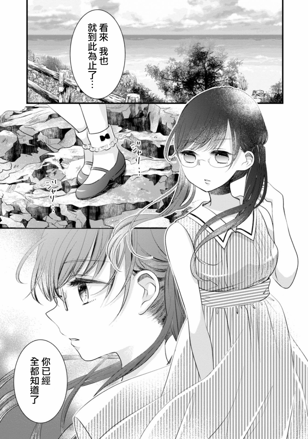 内陆三角洲调节作用漫画,第10话3图
