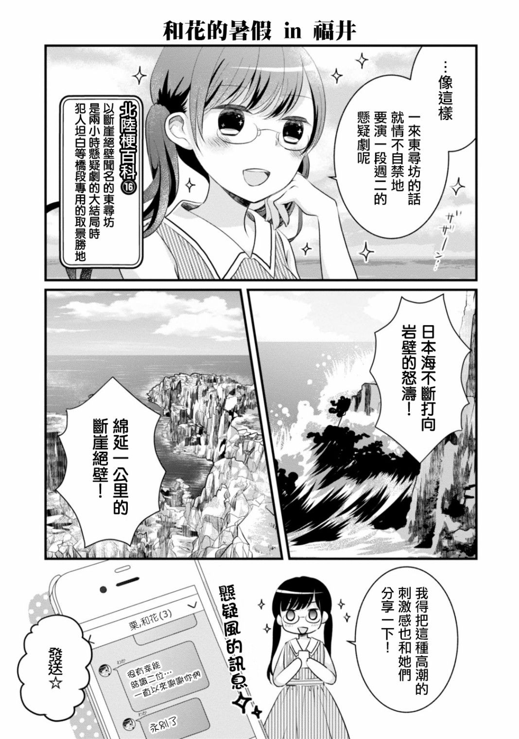 内陆三角洲调节作用漫画,第10话5图