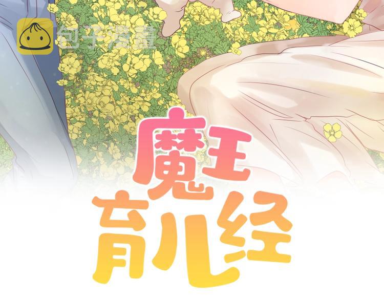 魔王宇智波漫画,第5话 我儿子就交给你了2图