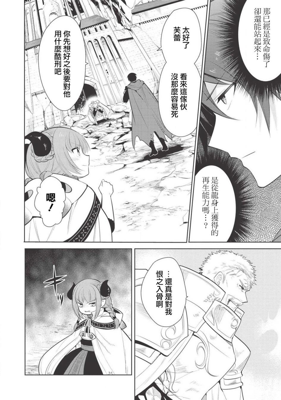 魔奴嫁漫画58在线看漫画,第22话2图