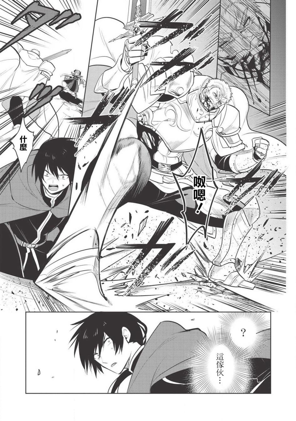 魔奴嫁漫画58在线看漫画,第22话5图