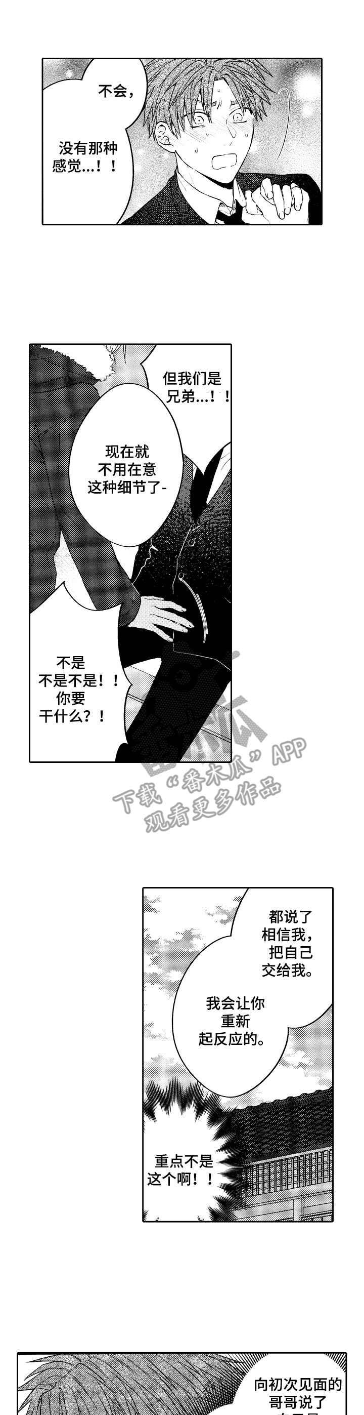 同源百科漫画,第4章：真可爱3图