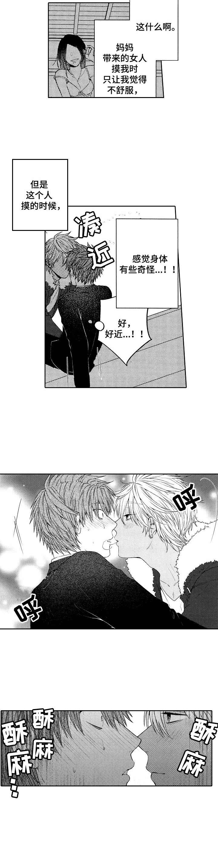 同源百科漫画,第4章：真可爱5图