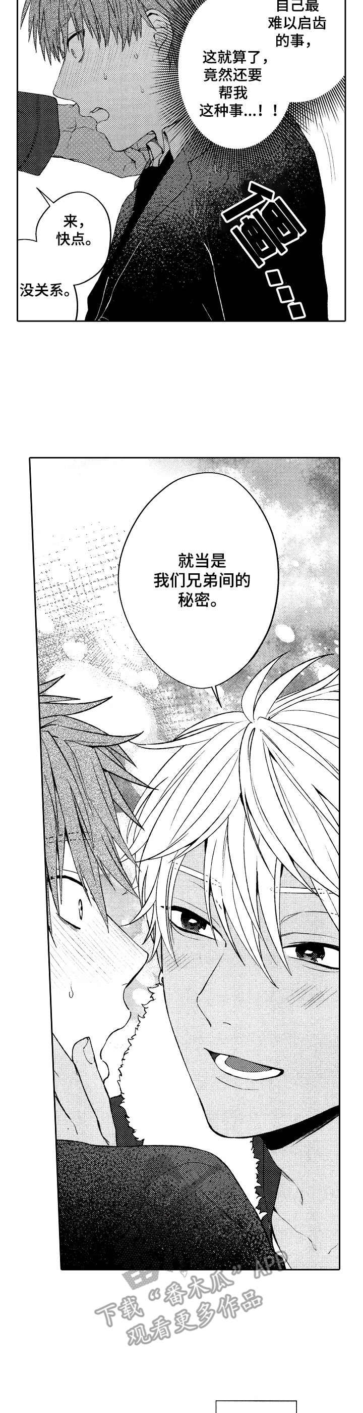 同源百科漫画,第4章：真可爱4图