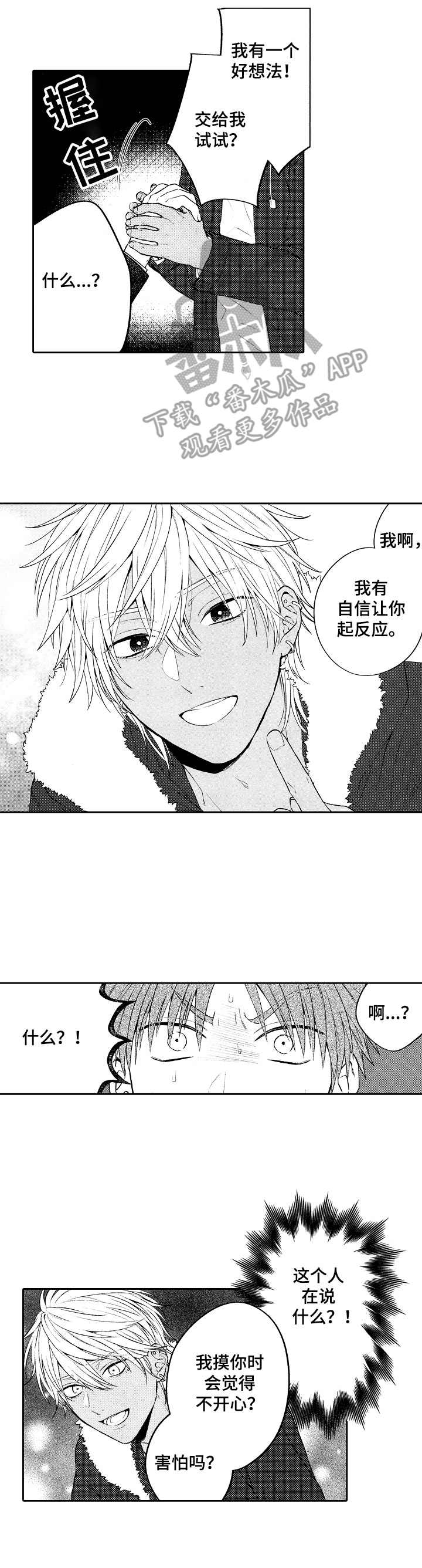 同源百科漫画,第4章：真可爱2图