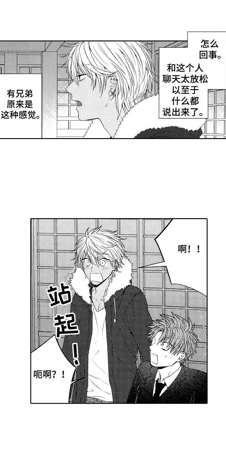 同源百科漫画,第4章：真可爱1图