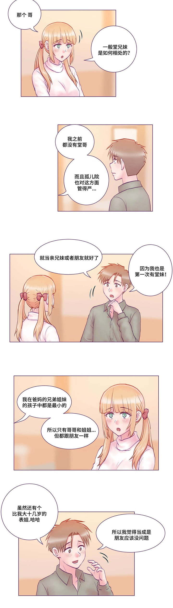 来电提醒您拨打的电话无法接通漫画,第3章：吃饭3图