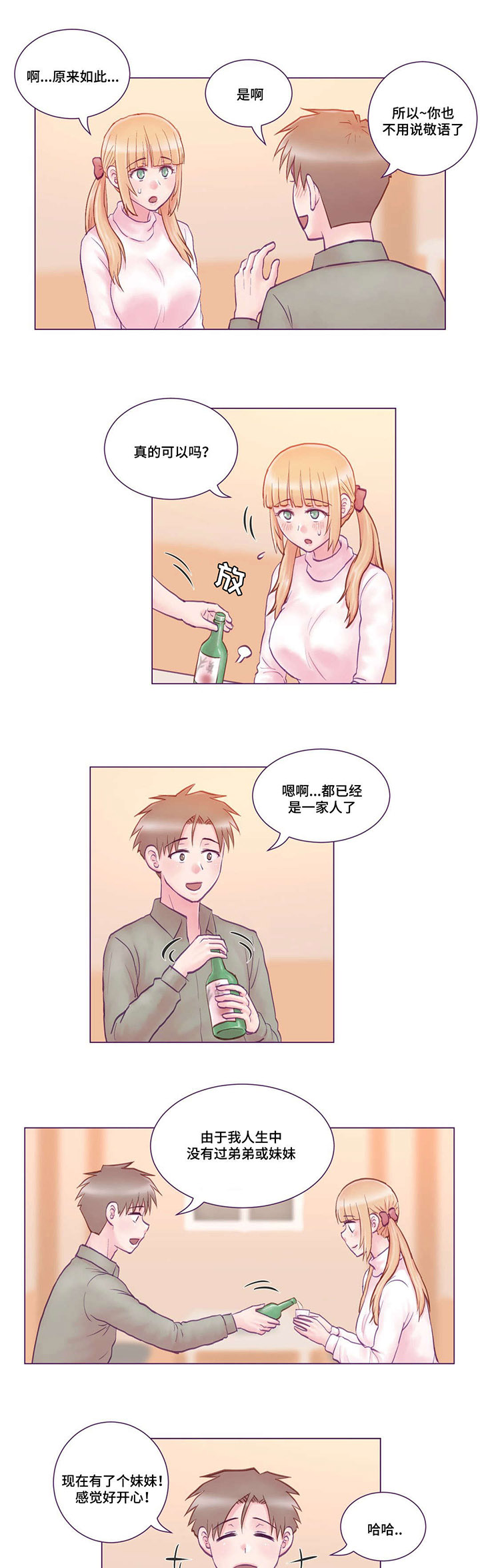 来电提醒您拨打的电话无法接通漫画,第3章：吃饭4图