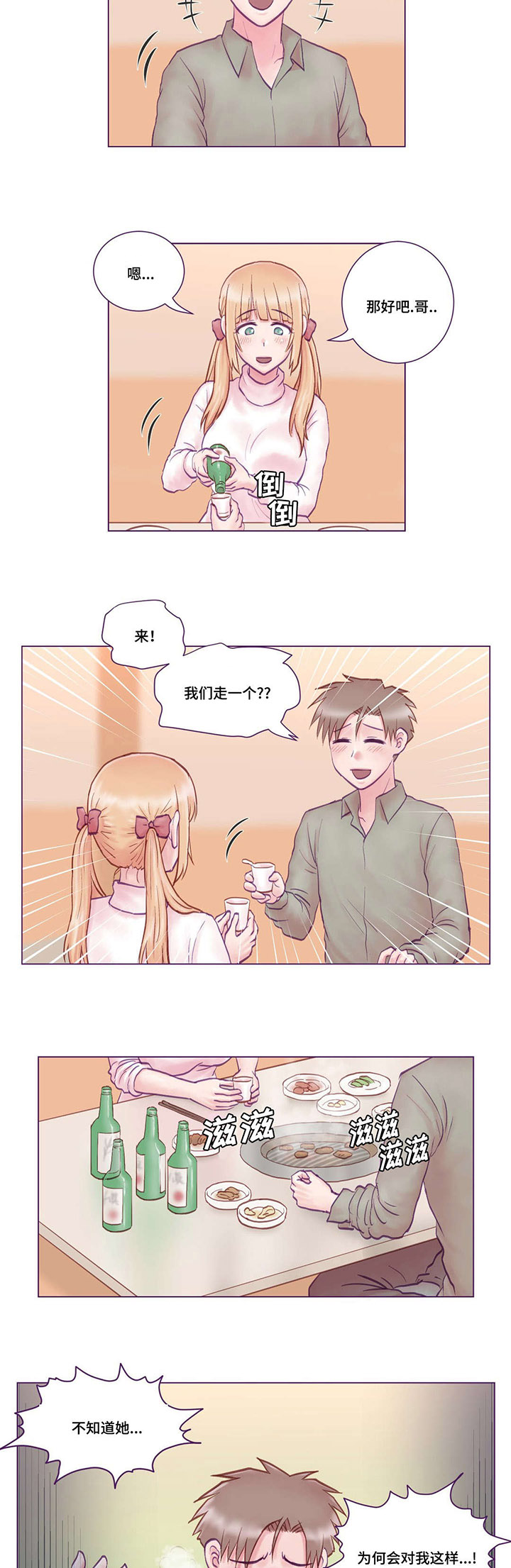 来电提醒您拨打的电话无法接通漫画,第3章：吃饭5图