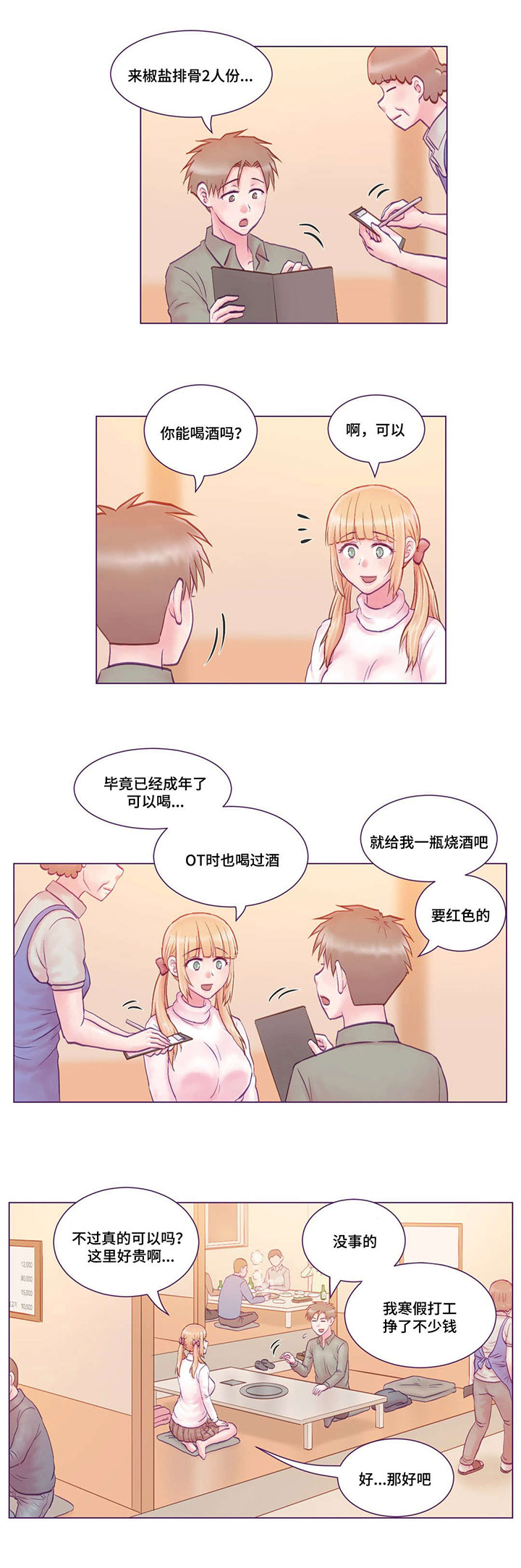 来电提醒您拨打的电话无法接通漫画,第3章：吃饭2图