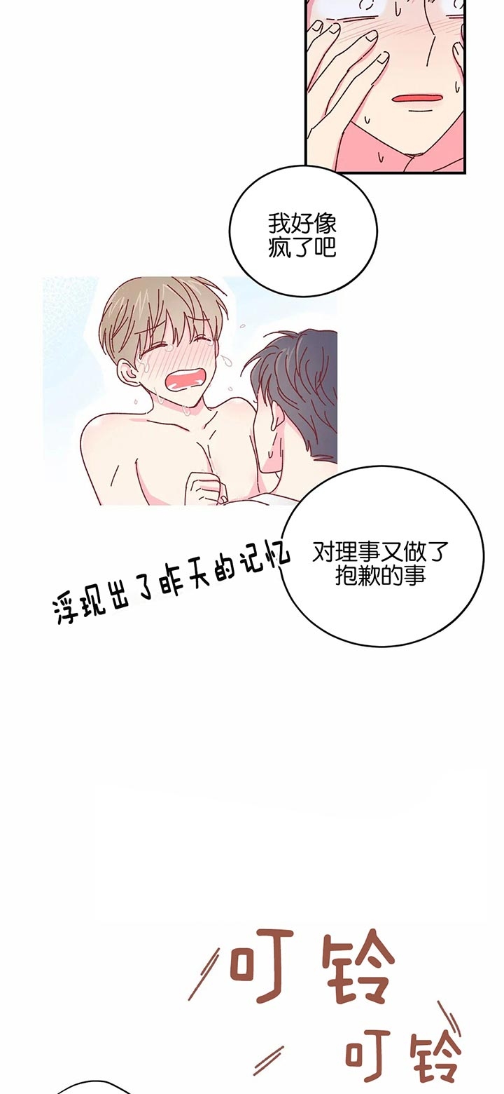 理事的甜点在线阅读漫画,第37话4图
