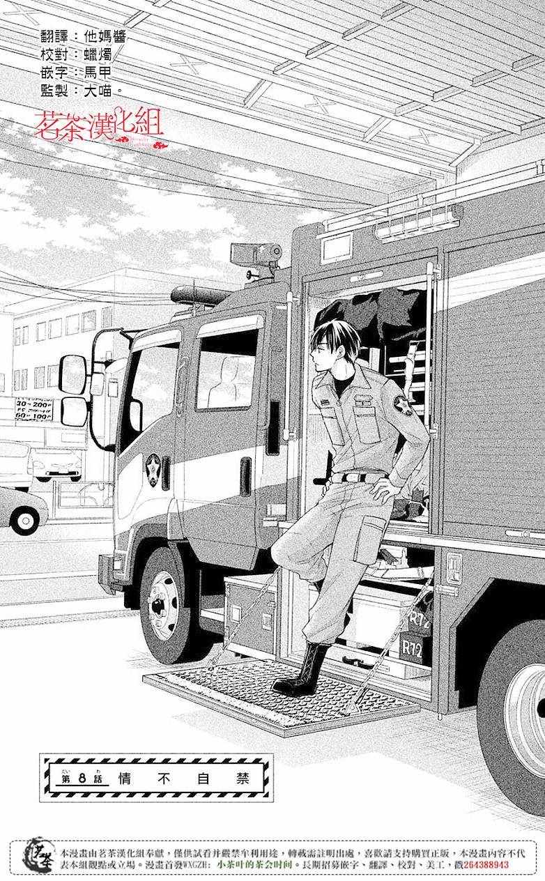 萌系男友是燃燃的橘色男主多少岁漫画,第7话1图