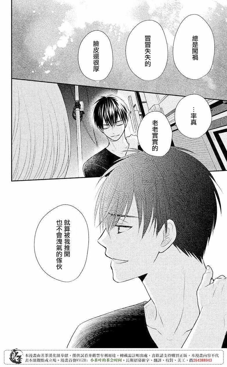 萌系男友是燃燃的橘色男主多少岁漫画,第7话4图