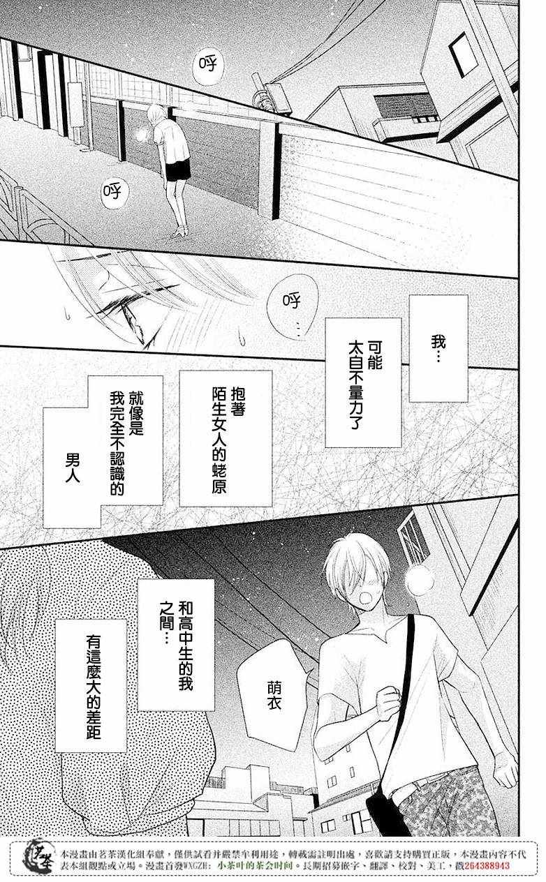萌系男友是燃燃的橘色男主多少岁漫画,第7话5图