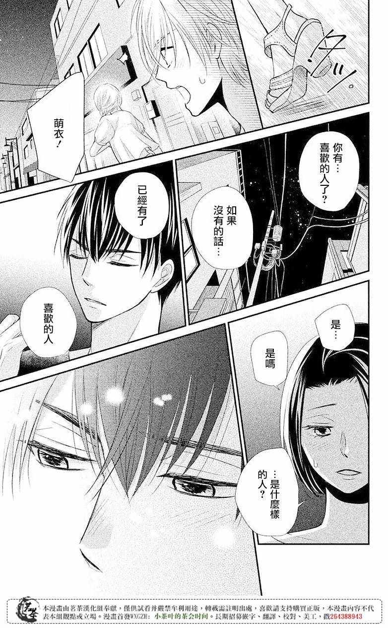 萌系男友是燃燃的橘色男主多少岁漫画,第7话3图