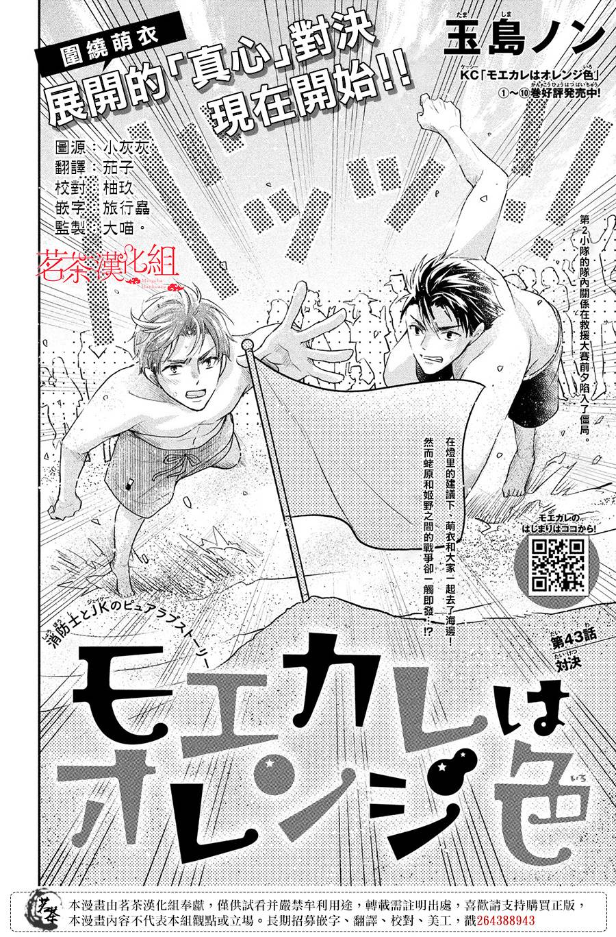 萌系男友是燃燃的橘色大结局漫画,第43话对决1图