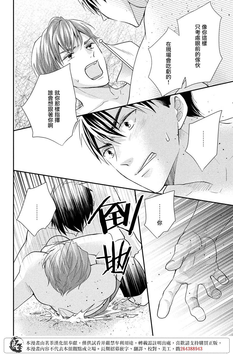 萌系男友是燃燃的橘色大结局漫画,第43话对决3图