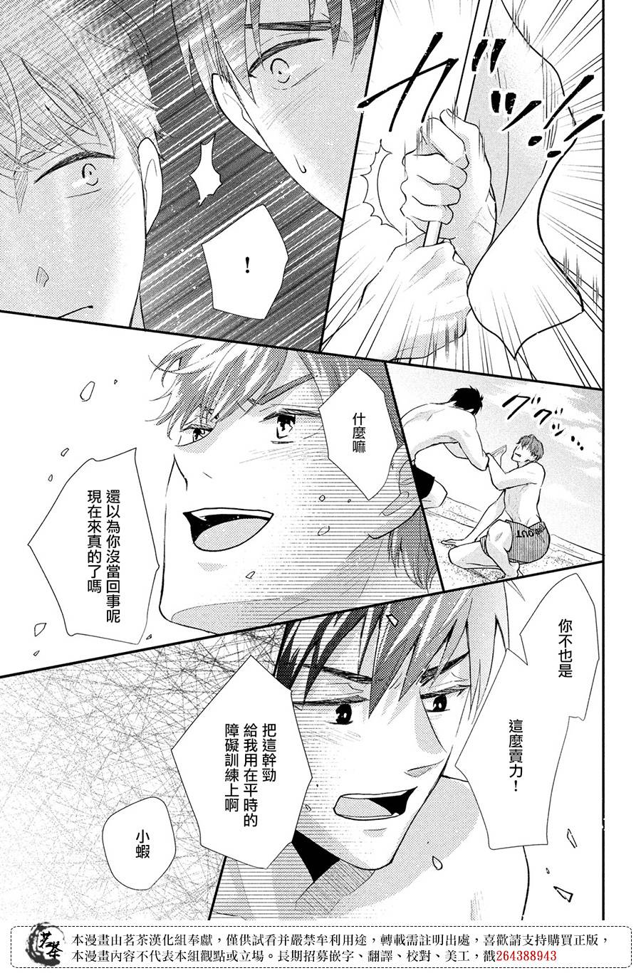 萌系男友是燃燃的橘色大结局漫画,第43话对决2图