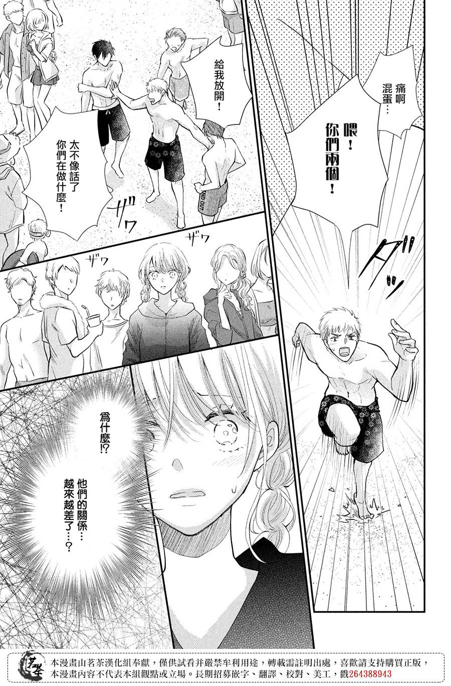 萌系男友是燃燃的橘色大结局漫画,第43话对决4图