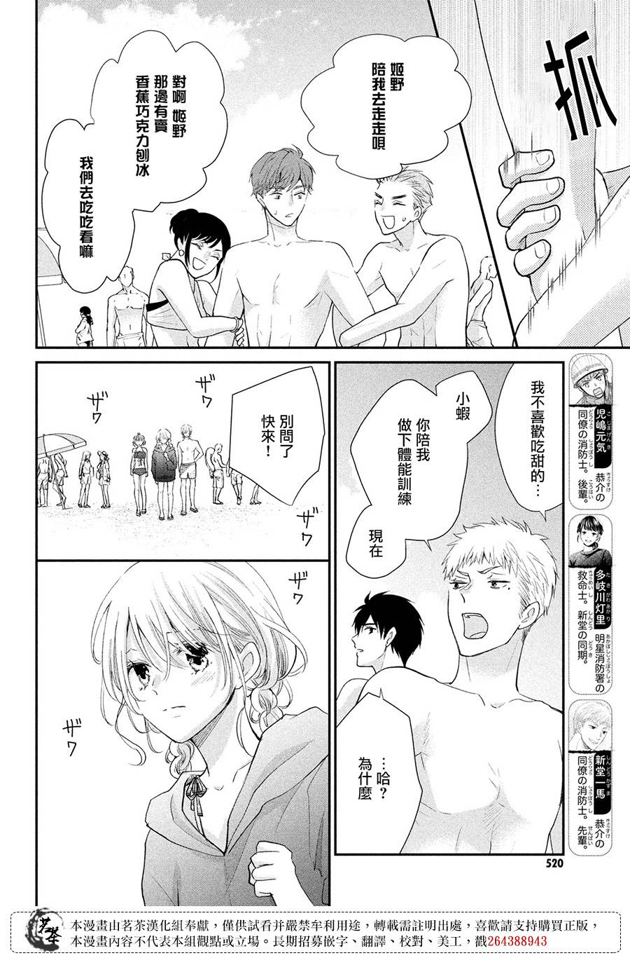 萌系男友是燃燃的橘色大结局漫画,第43话对决5图
