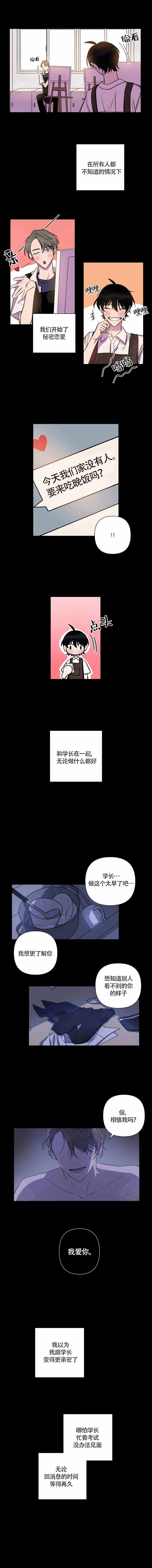 我同学的性格作文漫画,第49话1图