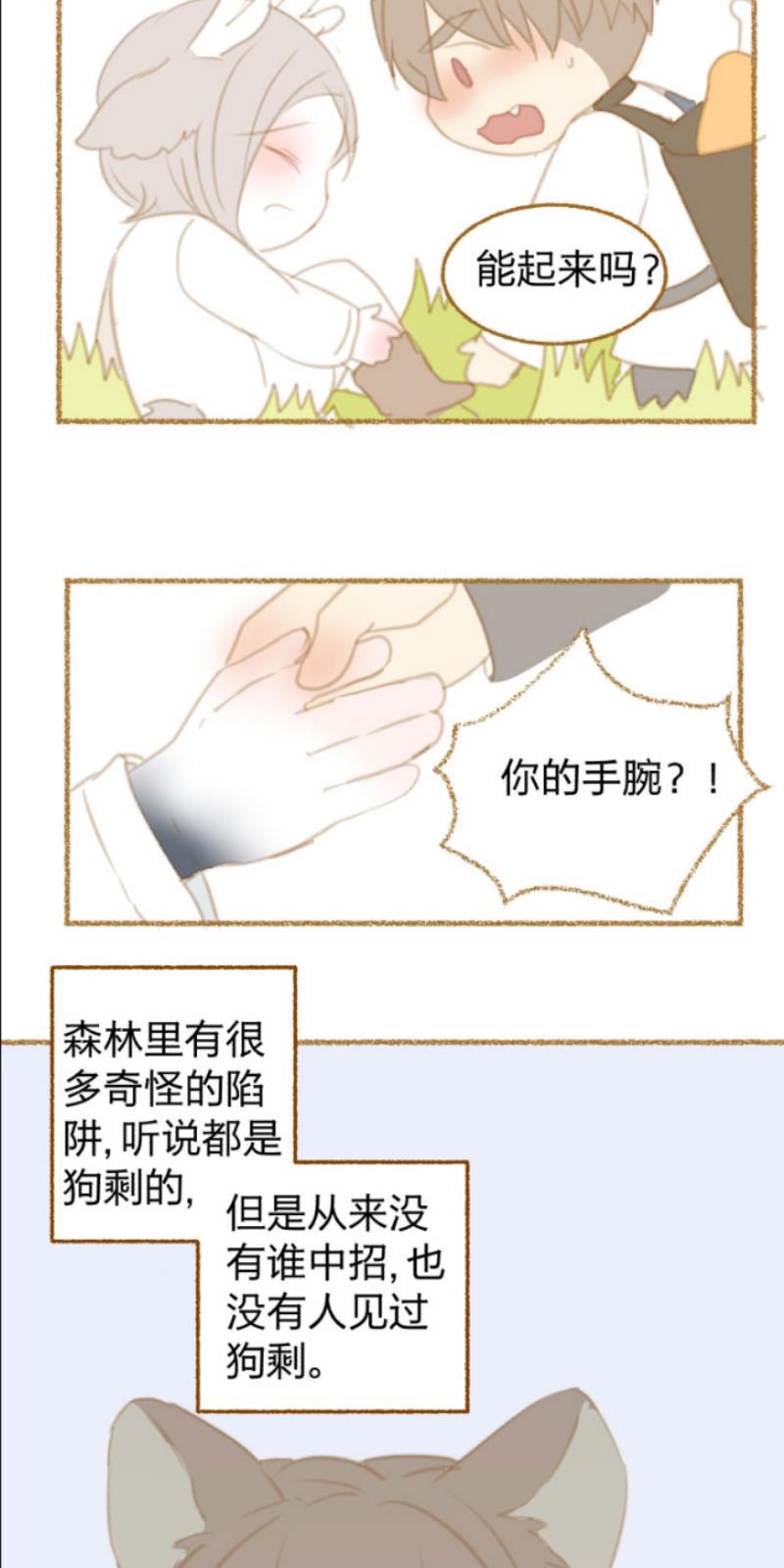 心之茧的作者漫画,番外8-102图
