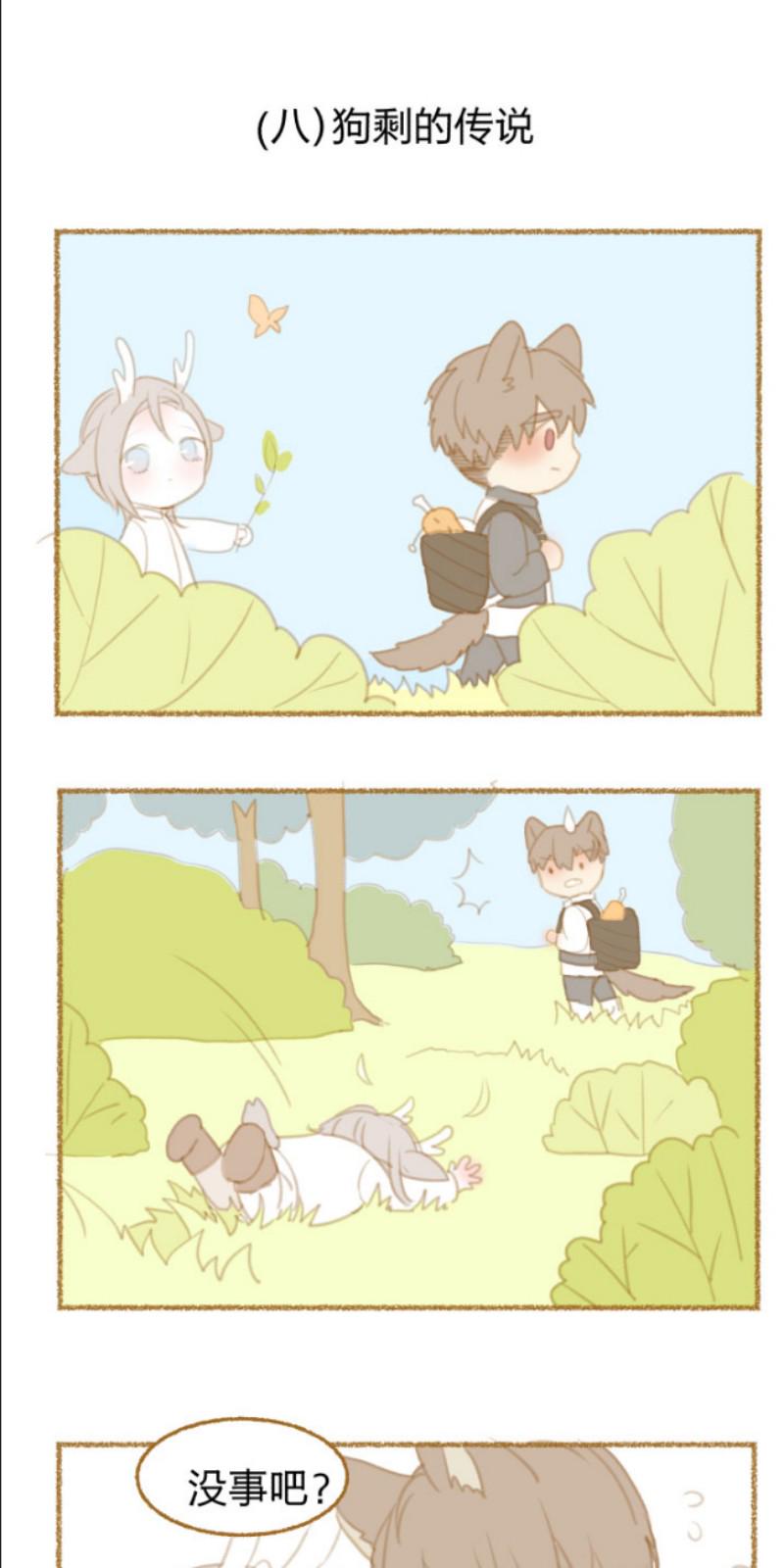 心之茧的作者漫画,番外8-101图