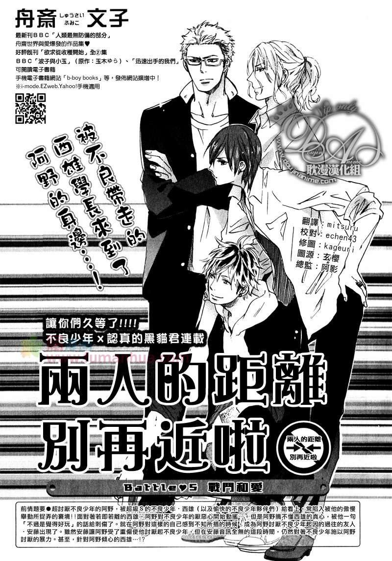 两人的距离漫画,第5话1图