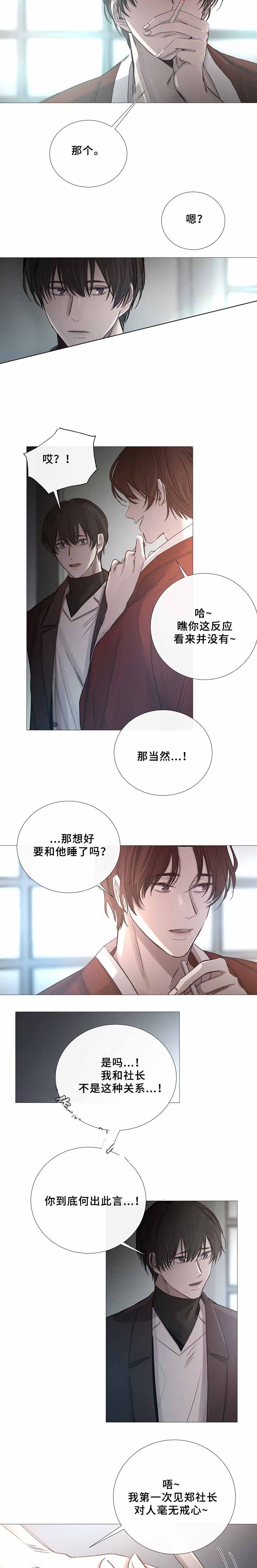 冷温热饮水机大容量漫画,第69话4图