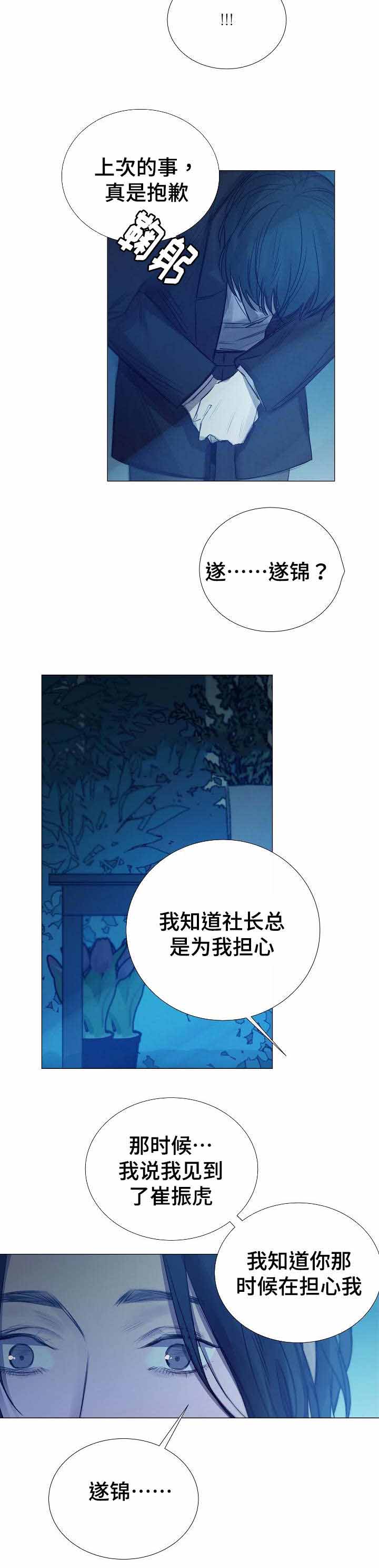 冷温室是什么意思漫画,第44话5图
